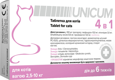 Таблетка Unicum 4 в 1 від бліх, кліщів, гільмінтів з пробіотиком для котів 0.5-2.5-10 кг