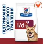 Hills (Хіллс) PD Canine ID, захворювання шлунково-кишкового тракту, панкреатит (AB+) 1,5кг-1