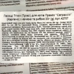 Ласощі для кішок Trixie Premio Carpaccio з качкою та рибою 20 г-1