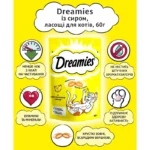 Ласощі для котів Dreamies з сиром 60 г-1