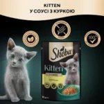 Sheba Kitten Chicken Шеба пауч для кошенят із куркою в соусі 85г-1