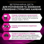 Сухий дієтичний корм PRO PLAN VETERINARY DIETS UR Urinary для дорослих котів з сечокам’яною хворобою з куркою 1.5 кг-1