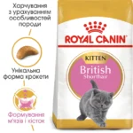 Сухий корм для британських короткошерстих кошенят Royal Canin British Shorthair Kitten з м’ясом птиці 2кг-1