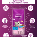 Сухий корм для дорослих кішок Whiskas з тунцем 14 кг-1