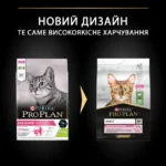 Сухий корм для кішок Purina Pro Plan Delicate Digestion з ягням 3 кг-1