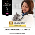 Сухий корм для котів при захворюваннях нирок Pro Plan Veterinary Diets NF Renal Function EARLY CARE 1,5 кг-1