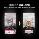 Сухий корм для котів з чутливим травленням Purina Pro Plan Adult 1+ Delicate Digestion з індичкою 1.5 кг-1