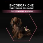 Сухий корм для собак з лососем Purina Pro Plan Small & Mini Sensitive 700 г-1