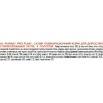 Сухий корм PRO PLAN Sterilised Adult 1+ Vital Functions для дорослих котів після стерилізації з лососем 400 г-1