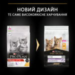 Сухий корм Purina Pro Plan Kitten для кошенят з куркою 400 г-1