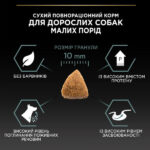 Сухий корм Purina Pro Plan Small&Mini Adult 1+ для собак малих порід із куркою 4х2,5 кг-1