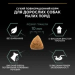 Сухий корм Purina Pro Plan Small&Mini Adult 1+ Sensitive Digestion для дорослих собак дрібних порід з чутливим травленням з ягням 7 кг-1