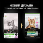 Сухий корм Purina Pro Plan Sterilised Adult 1+ Renal Plus для стерилізованих котів з індичкою 3 кг-1