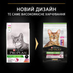 Сухий корм Purina Pro Plan Sterilised Adult 1+ Savoury Duo для стерилізованих котів з качкою та печінкою 10 кг-1