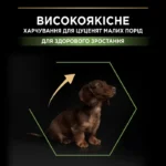 suxoy-korm-dlja-shenkov-malyx-porod-pro-plan-small-and-mini-puppy-7-kg-kurica-76286800680992
