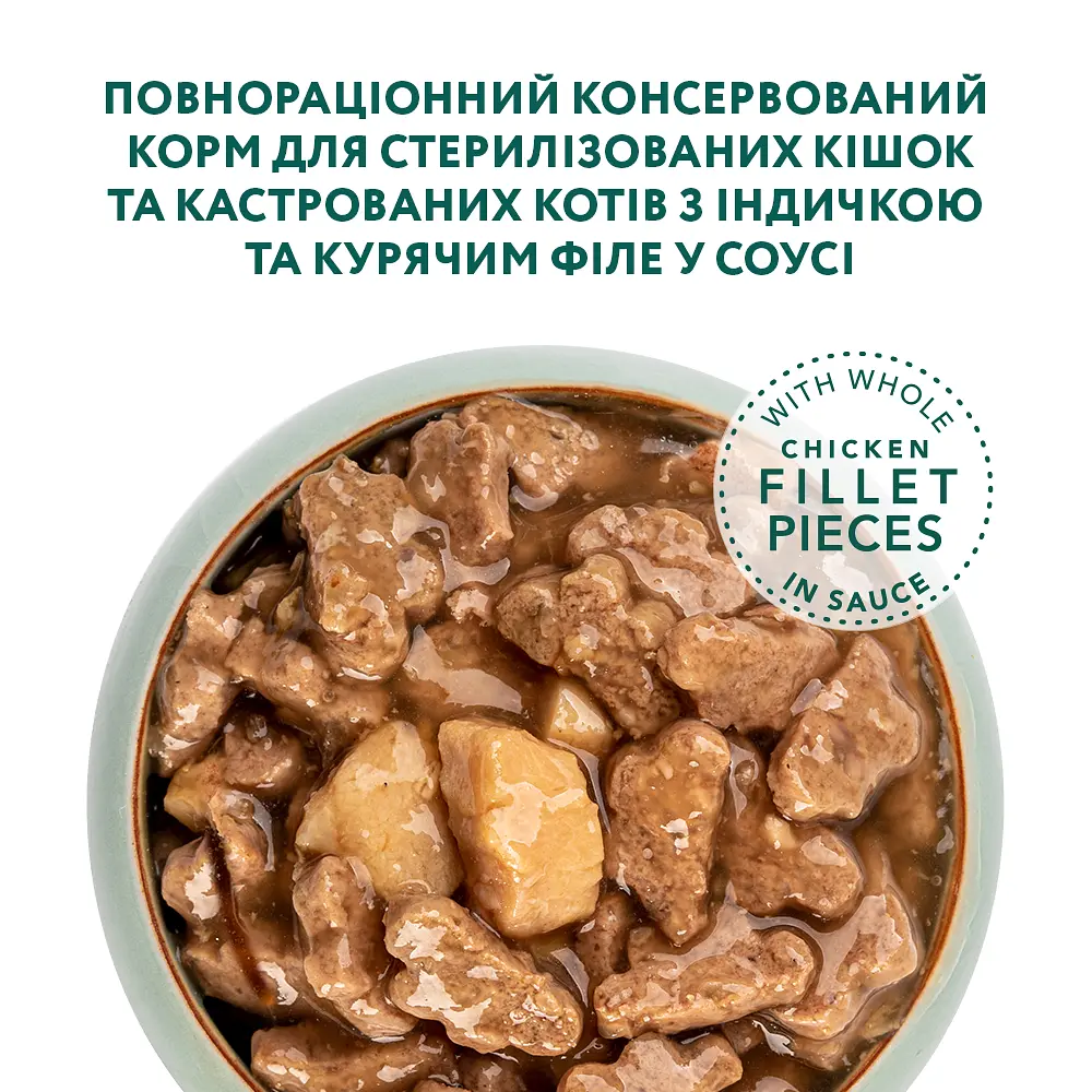 Упаковка повнораціонного консервованого корму Optimeal для стерилізованих кішок і кастрованих кішок з індичкою та курячим філе в соусі 340 г (4 шт. по 85 г)-4