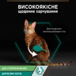 Вологий корм для дорослих стерилізованих котів Purina Pro Plan Sterilised з океанічною рибою 85 г-1