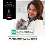 Вологий корм для кошенят та котів Pro Plan Veterinary Diets Gastrointestinal 195 г-1