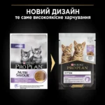 Вологий корм для кошенят з індичкою Pro Plan Kitten Healthy Start pouch 75 г-1