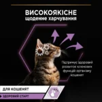 Вологий корм для кошенят з куркою Pro Plan Kitten Healthy Start Chicken 85 г-1