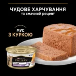 Вологий корм для кошенят з куркою Pro Plan Kitten Healthy Start Chicken 85 г-1