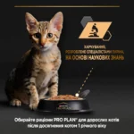 Вологий корм для кошенят з куркою Pro Plan Kitten Healthy Start Chicken 85 г-1