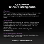 Вологий корм для кошенят з куркою Pro Plan Kitten Healthy Start Chicken 85 г-1