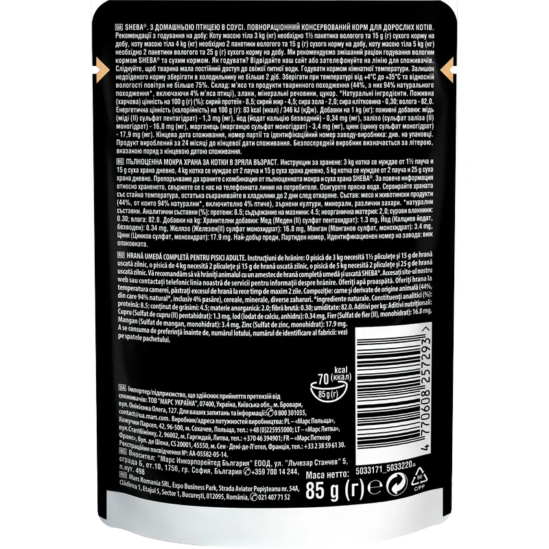 Вологий корм для котів Sheba з домашньою птицею в соусі 85г-2