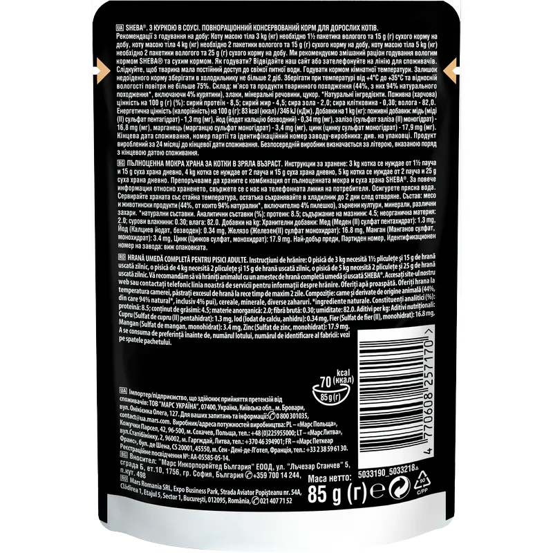 Вологий корм для котів Sheba, з куркою в соусі 85г-2