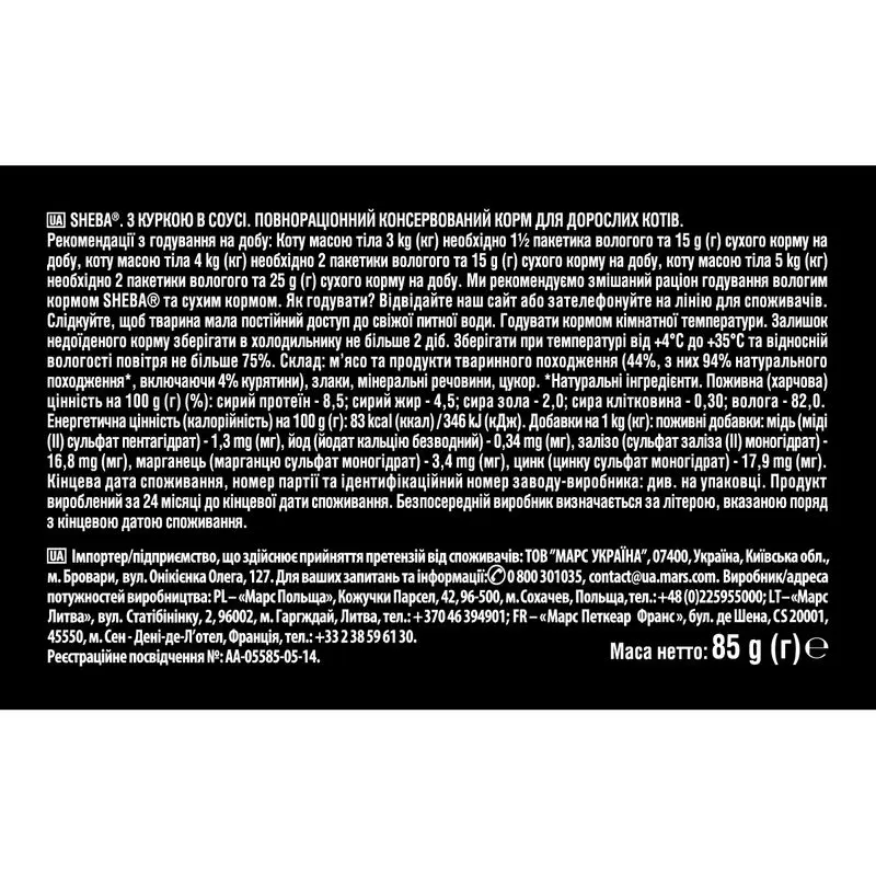 Вологий корм для котів Sheba, з куркою в соусі 85г-8