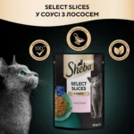 Вологий корм для котів Sheba з лососем в соусі 85г-1