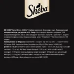 Вологий корм для котів Sheba з лососем в соусі 85г-1