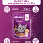Вологий корм для котів Whiskas TastyMix лосось та морква 85 г-1