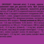 Вологий корм для котів Whiskas TastyMix ягня курка морква 85 г-1