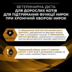 Вологий корм пауч для кішок при захворюваннях нирок з лососем Pro Plan Veterinary Diets NF 85 г-1
