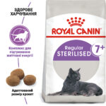 Royal Canin Sterilised 7+ – сухий корм для стерилізованих котів (від 7 до 12 років)-1