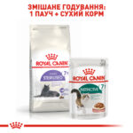 Royal Canin Sterilised 7+ – сухий корм для стерилізованих котів (від 7 до 12 років)-1