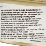 Exclusion Noble Grain Cat Giant Sterilized +7 Chicken All Breeds вологий корм з куркою для стерилізованих котів 7+ років 85 г-1