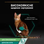 Вологий корм для дорослих котів після стерилізації Purina Pro Plan Sterilised шматочки яловичини у підливці 85 г-1