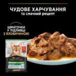 Вологий корм для дорослих котів після стерилізації Purina Pro Plan Sterilised шматочки яловичини у підливці 85 г-1