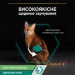 Вологий корм для котів після стерилізації Purina Pro Plan Sterilised шматочки в желе з океанічною рибою 85 г-1