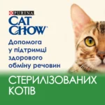 Вологий корм для стерилізованих котів Cat Chow Sterilised з куркою та баклажанами 85 г-1