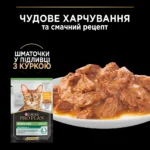 Вологий корм Purina Pro Plan Sterilised для дорослих котів після стерилізації шматочки курки у підливці 85 г-1